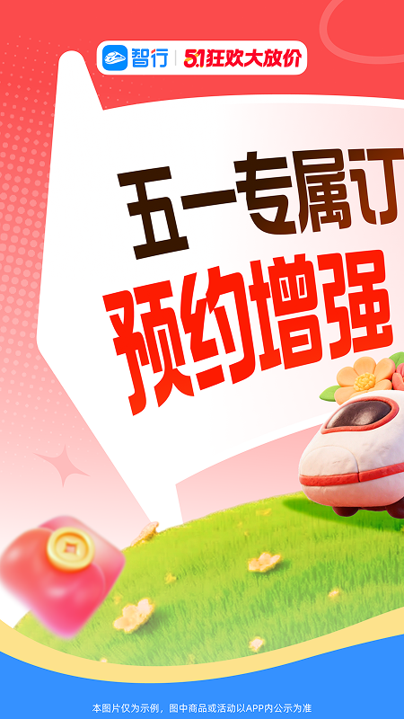 精彩截图-智行火车票2026官方新版