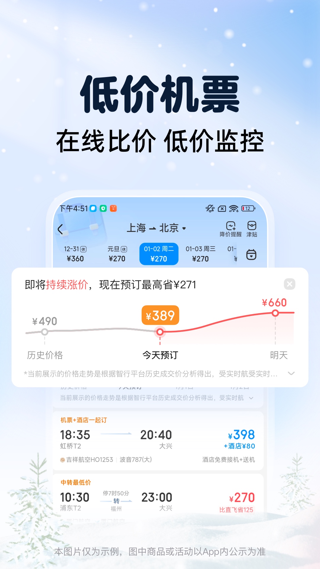 精彩截图-智行火车票2024官方新版
