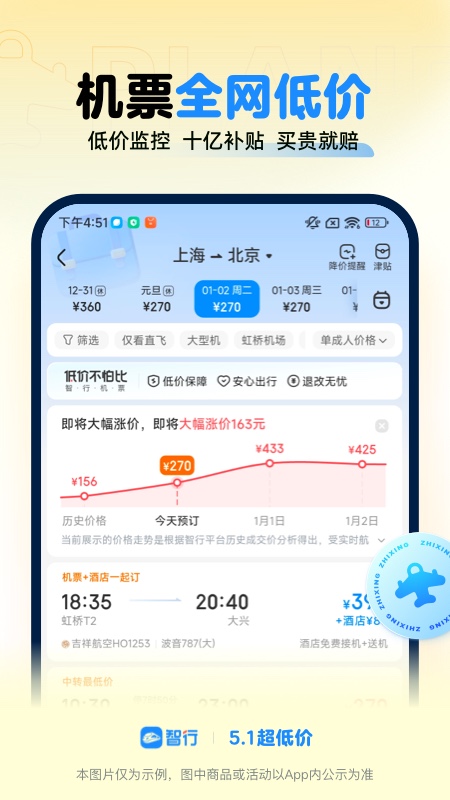  智行火车票：快、准、方便的票务解决方案  