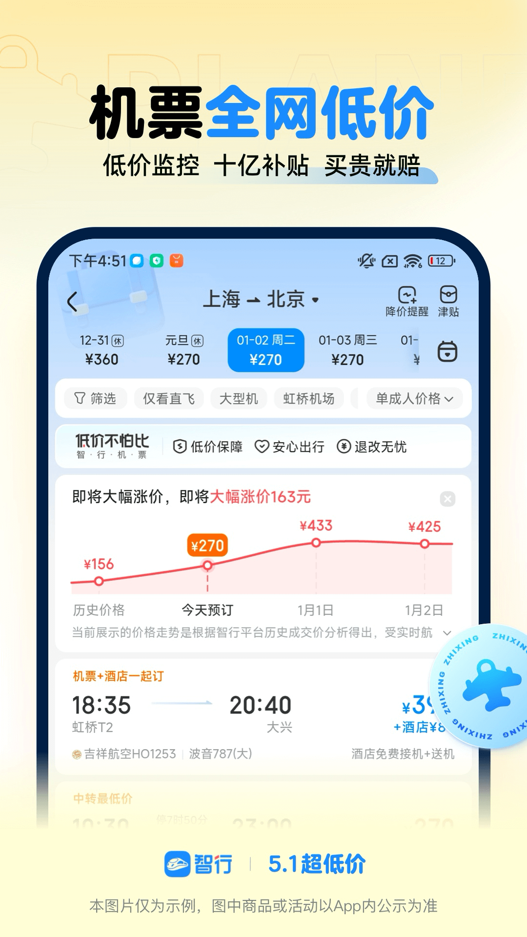 智行火车票安卓版高清截图