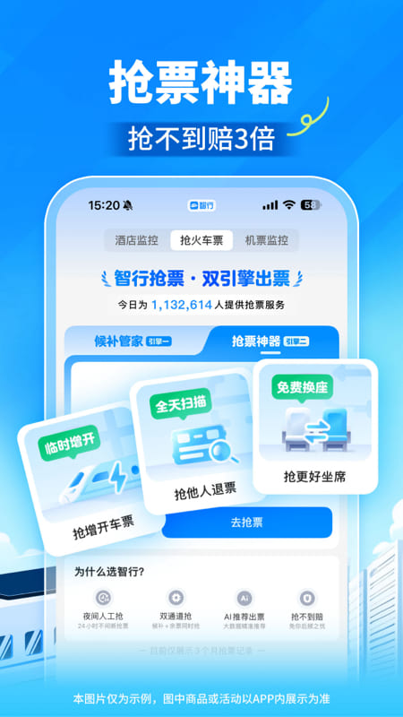 精彩截图-智行火车票2025官方新版