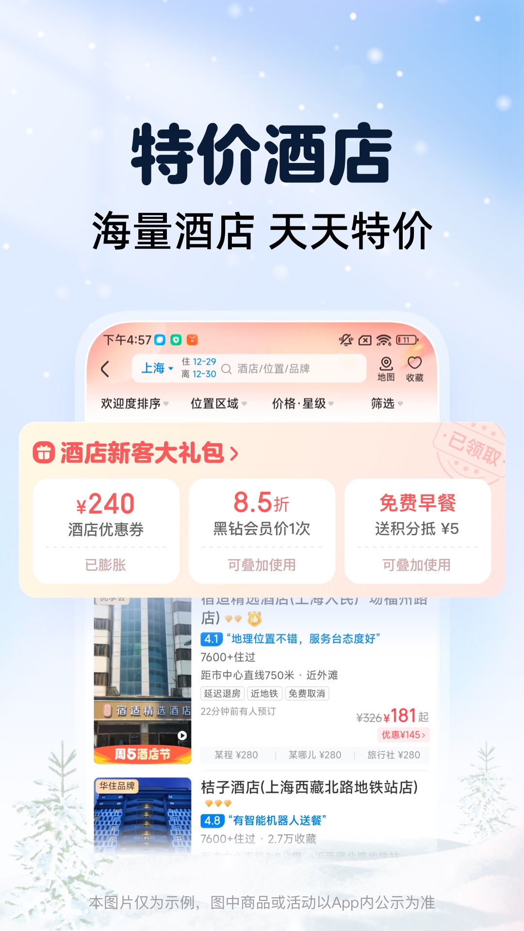 精彩截图-智行火车票2024官方新版