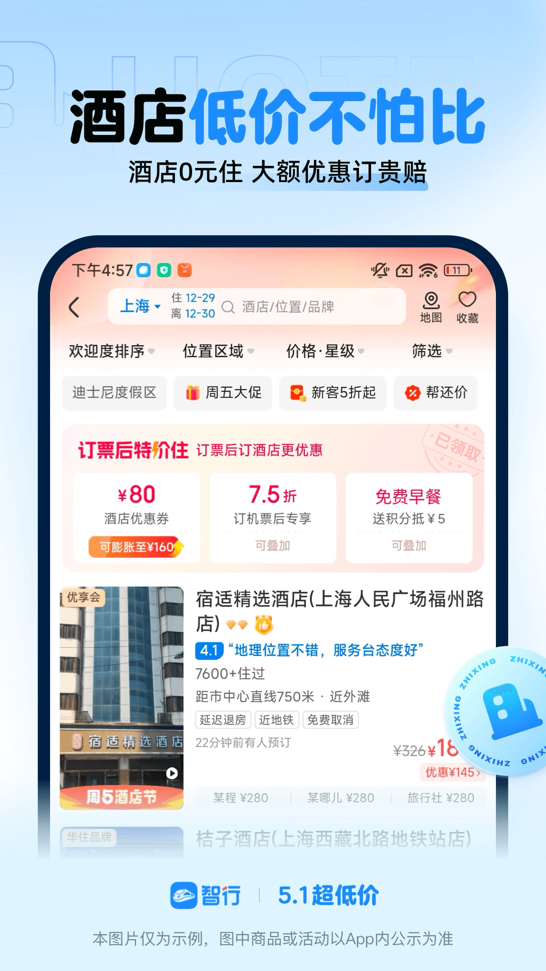 智行火车票安卓版高清截图