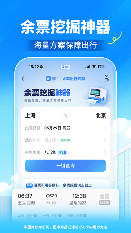 精彩截图-智行火车票2025官方新版