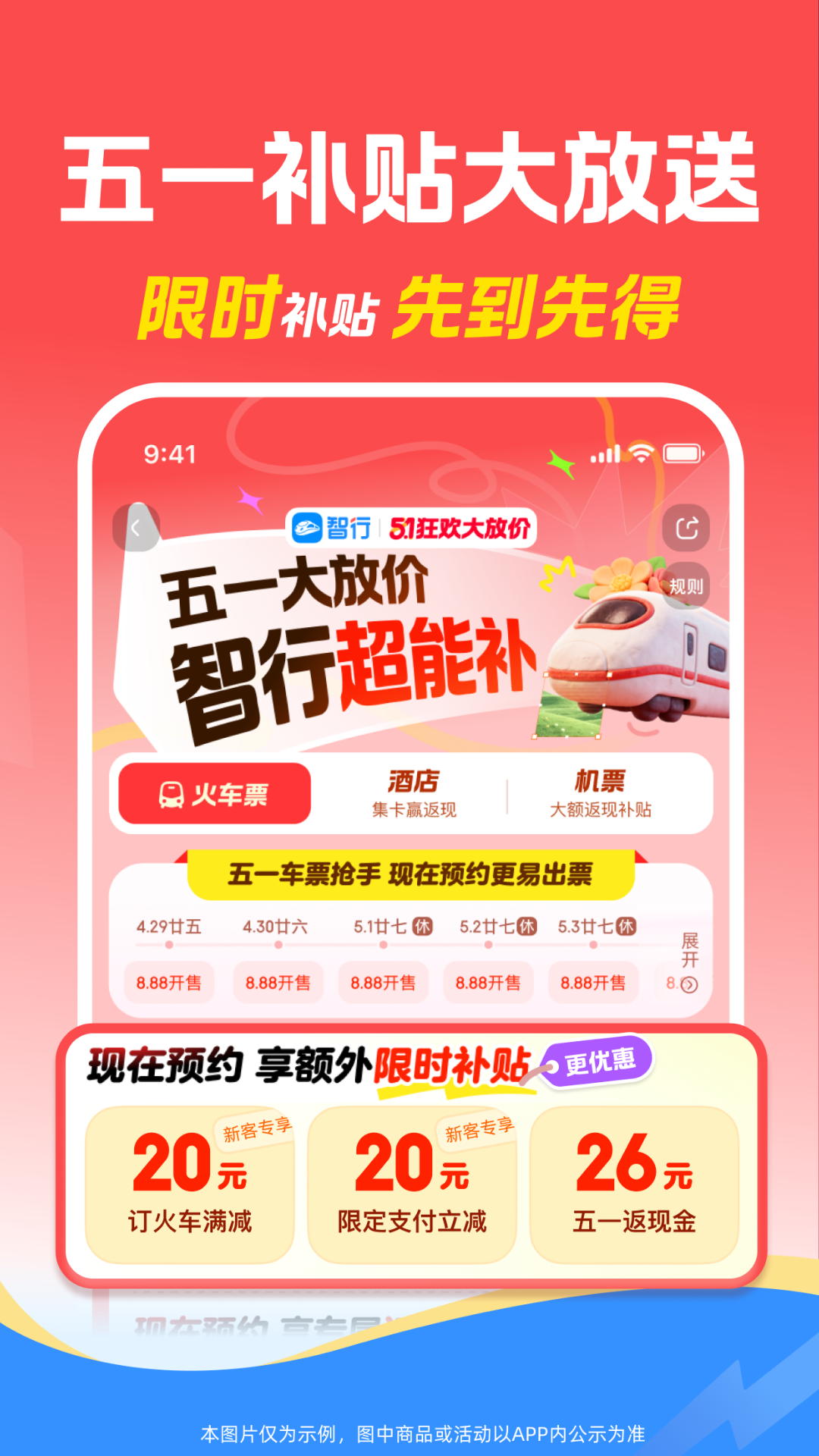 精彩截图-智行火车票2026官方新版