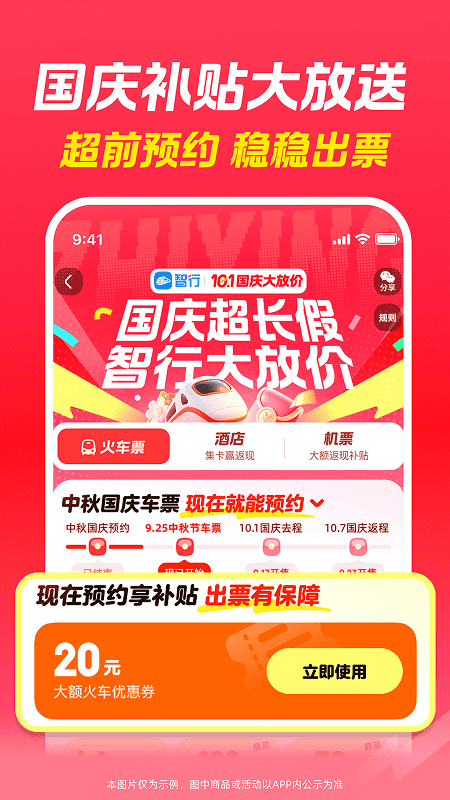 精彩截图-智行火车票2026官方新版