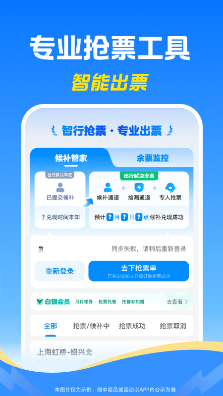 精彩截图-智行火车票2026官方新版