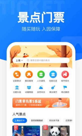 12306智行火车票app