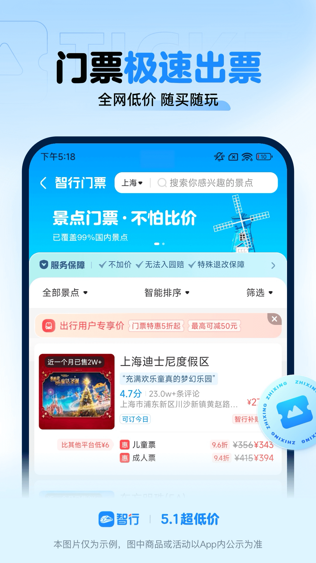 智行火车票安卓版高清截图