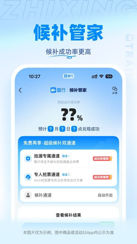 智行火车票安卓版高清截图
