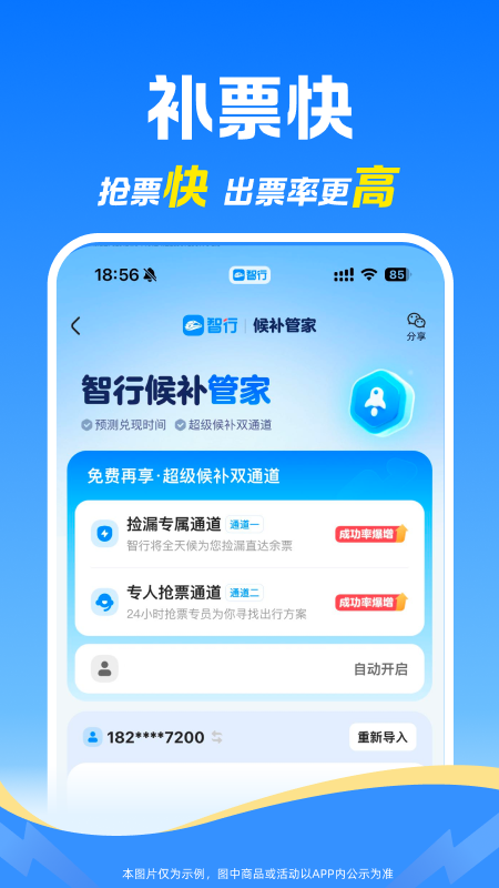 精彩截图-智行火车票2026官方新版