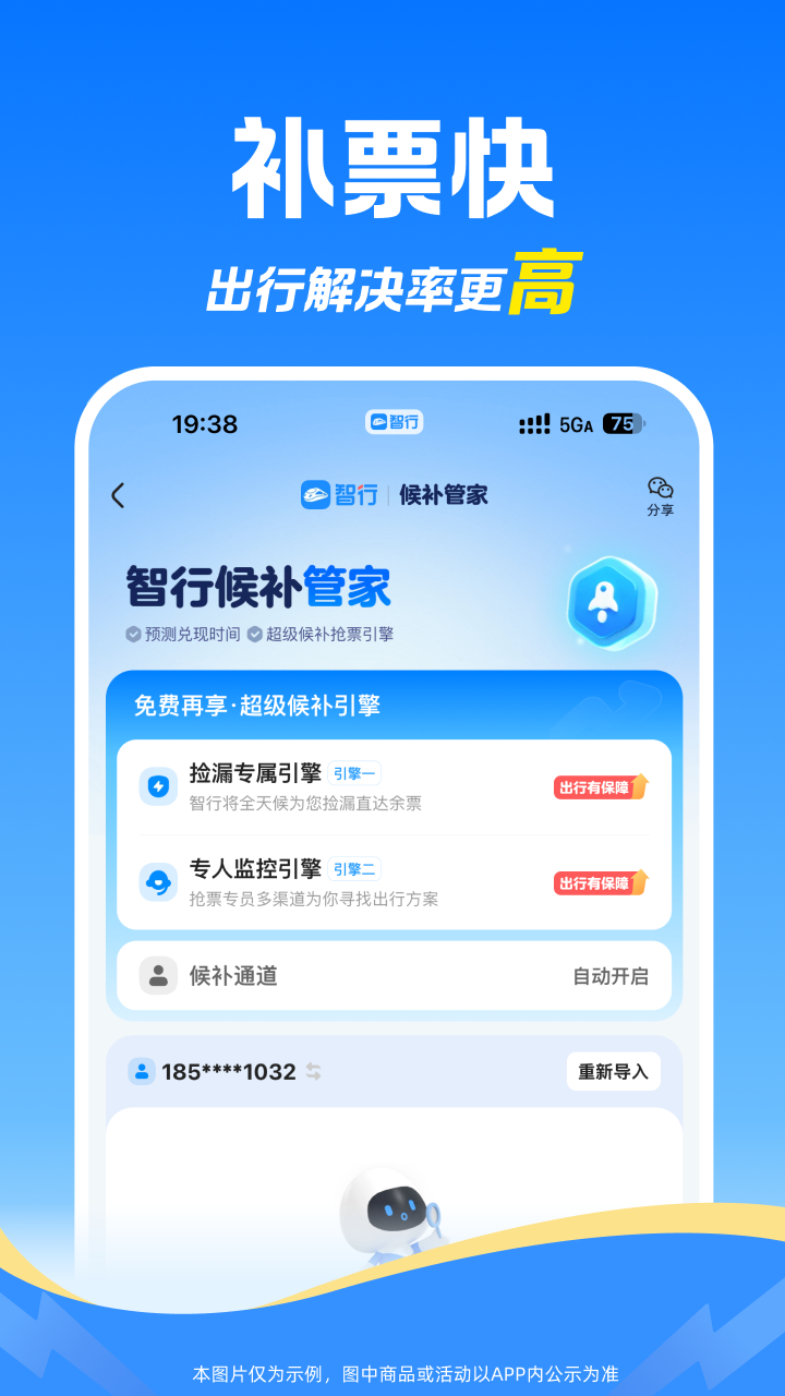 精彩截图-智行火车票2026官方新版