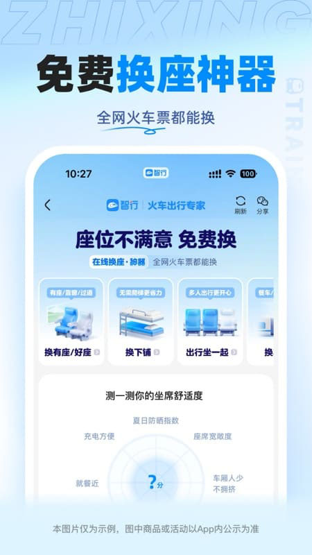 智行火车票安卓版高清截图
