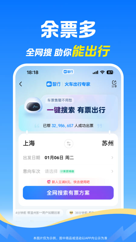 精彩截图-智行火车票2026官方新版