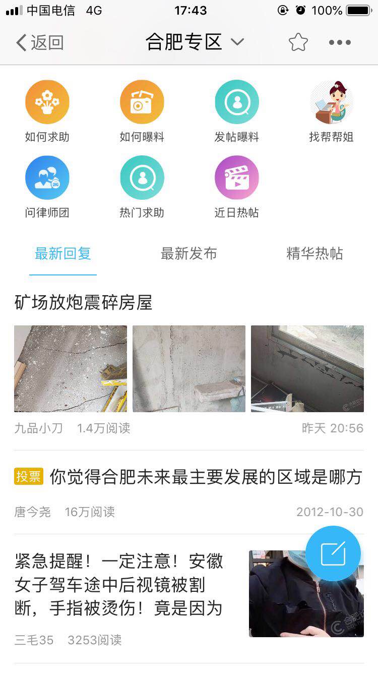 精彩截图-合肥论坛2025官方新版