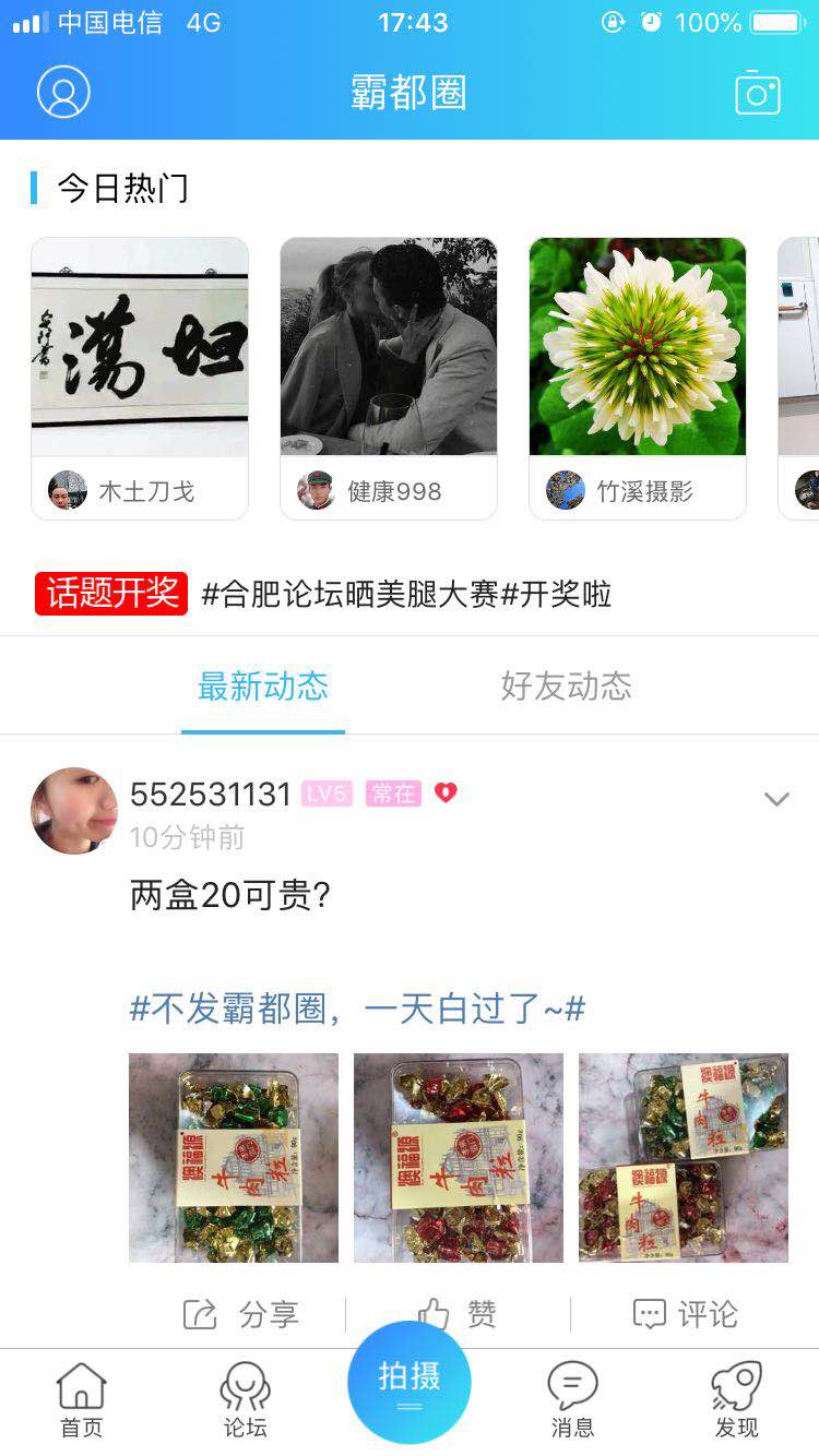 精彩截图-合肥论坛2025官方新版