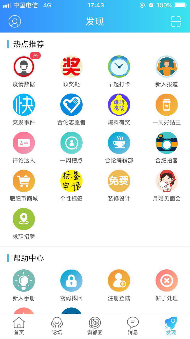 精彩截图-合肥论坛2025官方新版