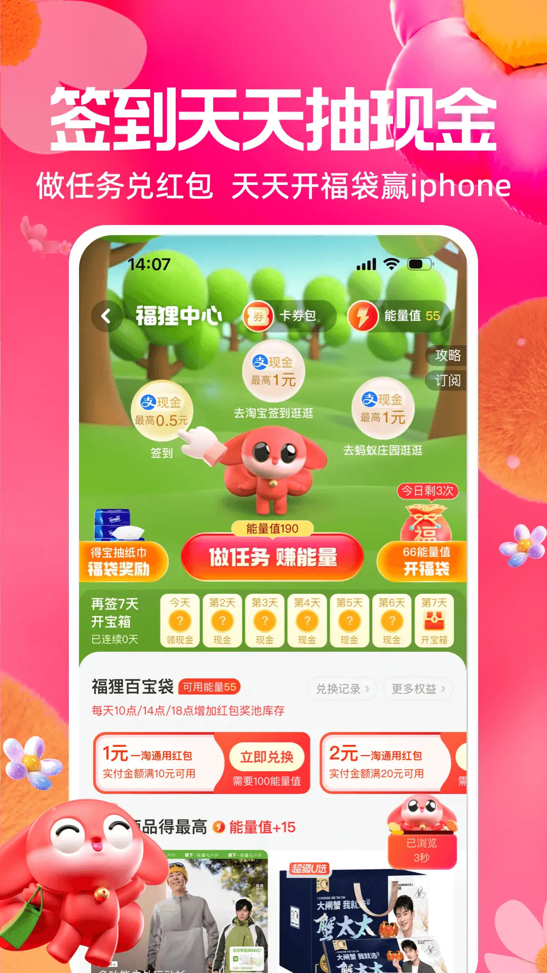 精彩截图-一淘2025官方新版