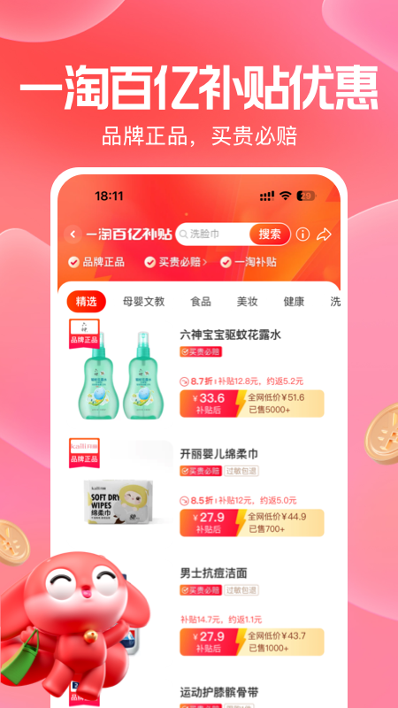 精彩截图-一淘2026官方新版