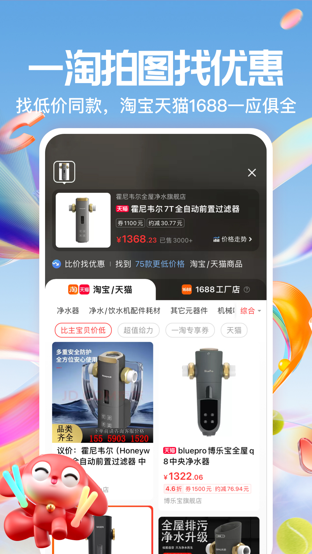 一淘官方下载-一淘 app 最新版本免费下载-应用宝官网