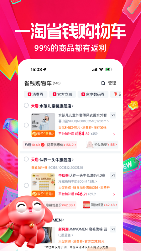 精彩截图-一淘2026官方新版
