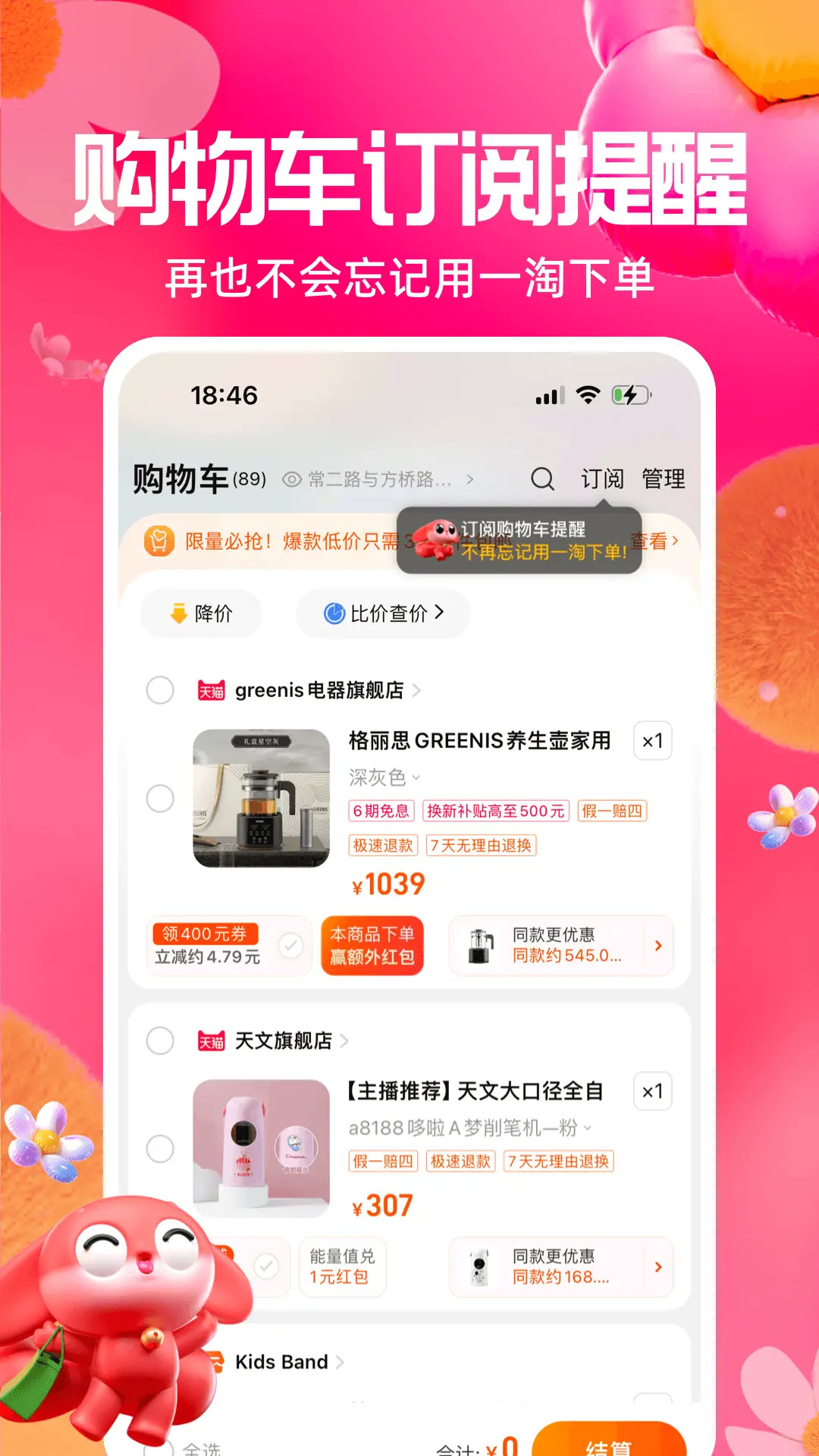 精彩截图-一淘2025官方新版