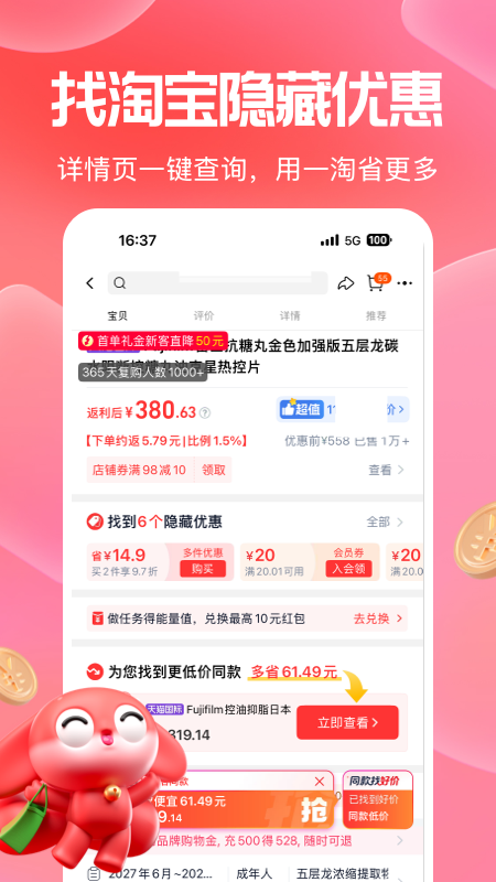 精彩截图-一淘2026官方新版