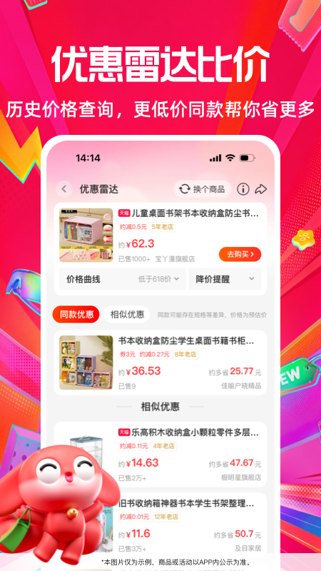 精彩截图-一淘2026官方新版