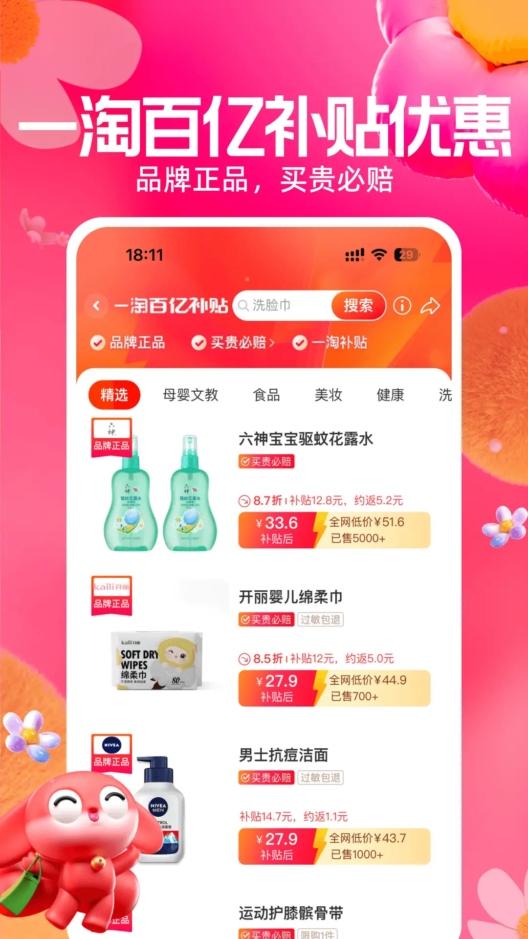 精彩截图-一淘2025官方新版
