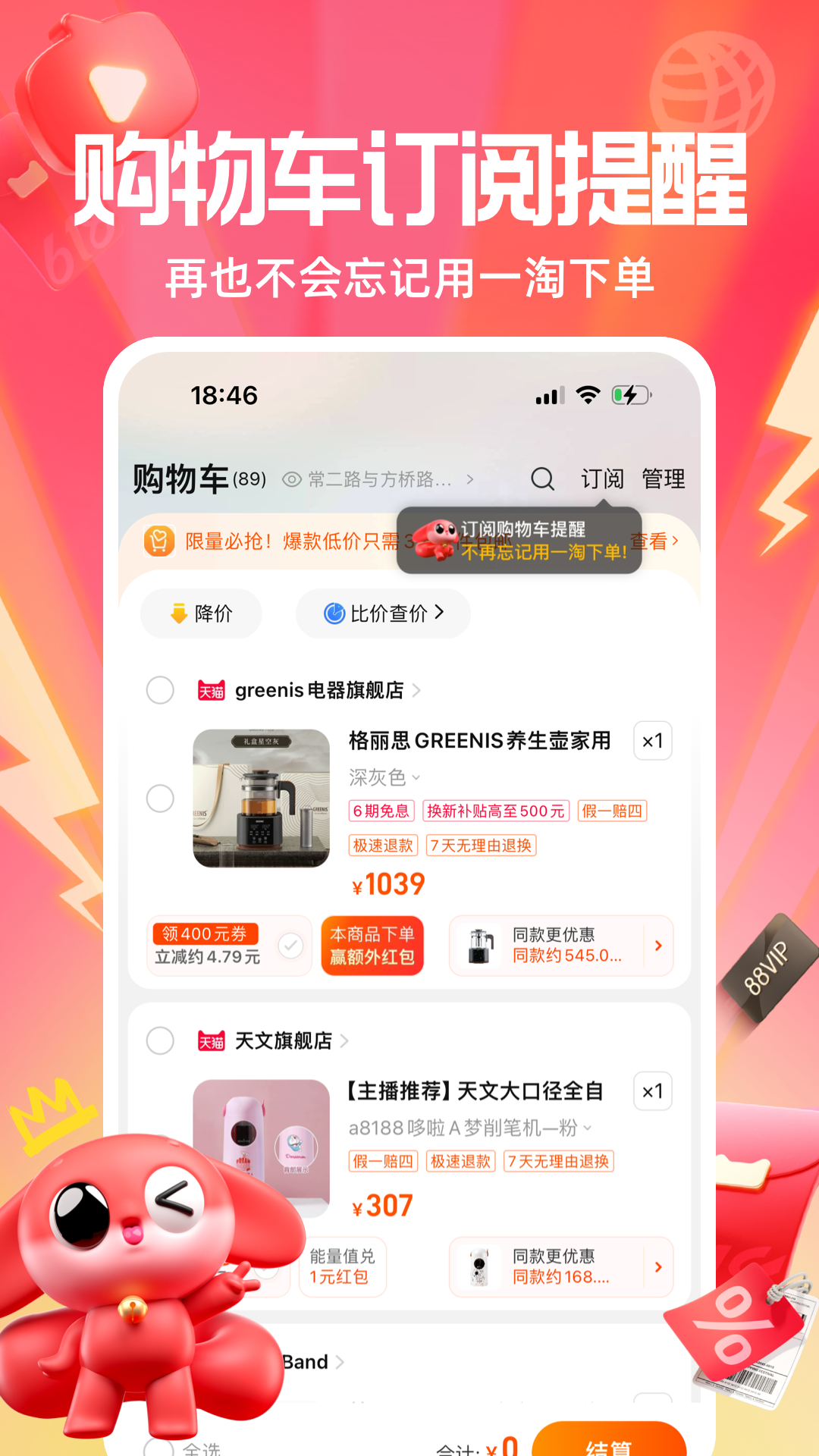 精彩截图-一淘2025官方新版