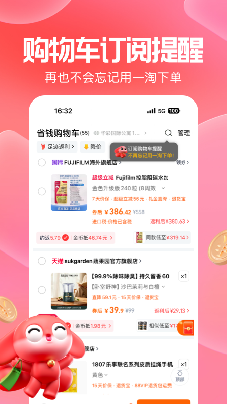 精彩截图-一淘2026官方新版