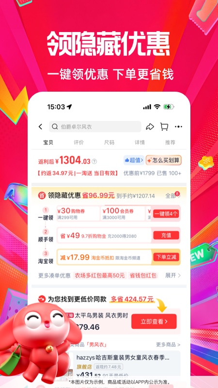 精彩截图-一淘2026官方新版