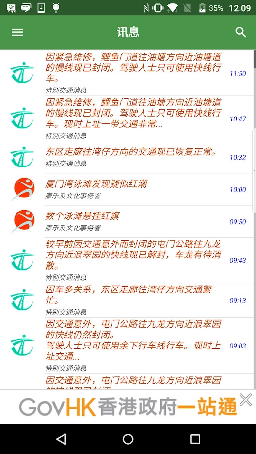 精彩截图-香港政府通知你2025官方新版