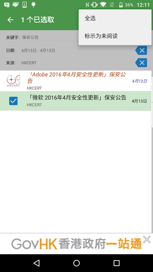精彩截图-香港政府通知你2025官方新版
