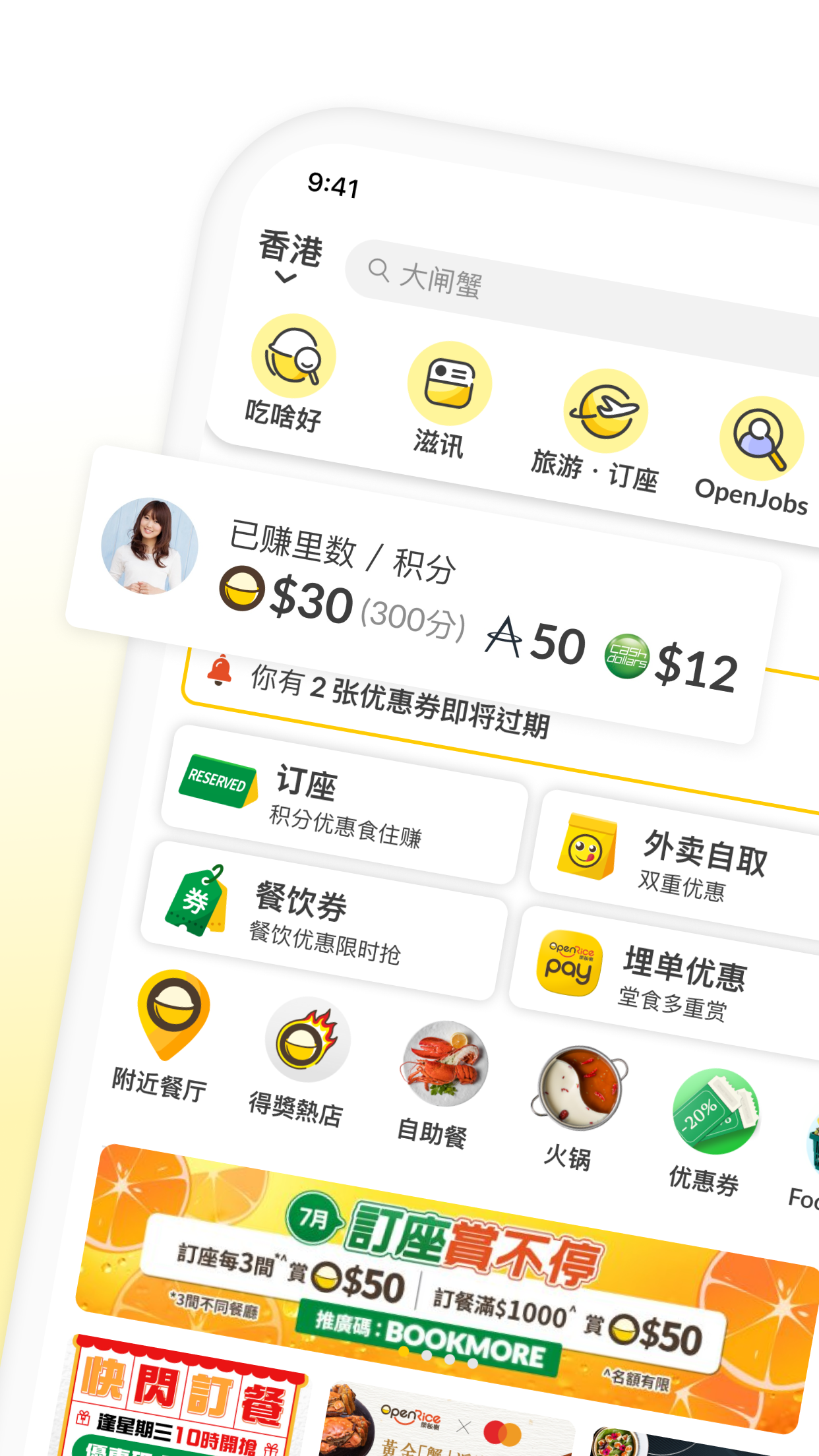 OpenRice截图