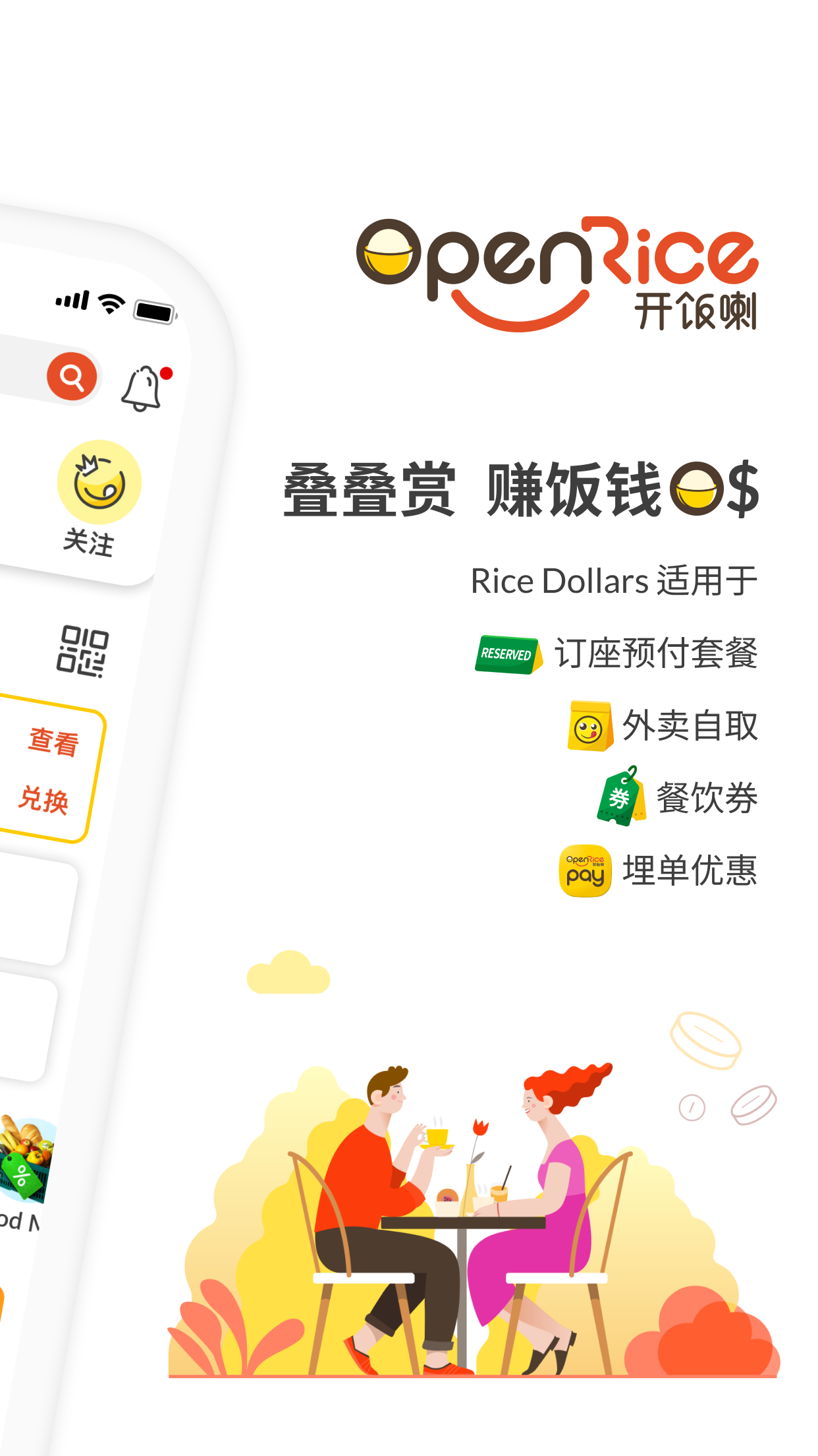 OpenRice截图