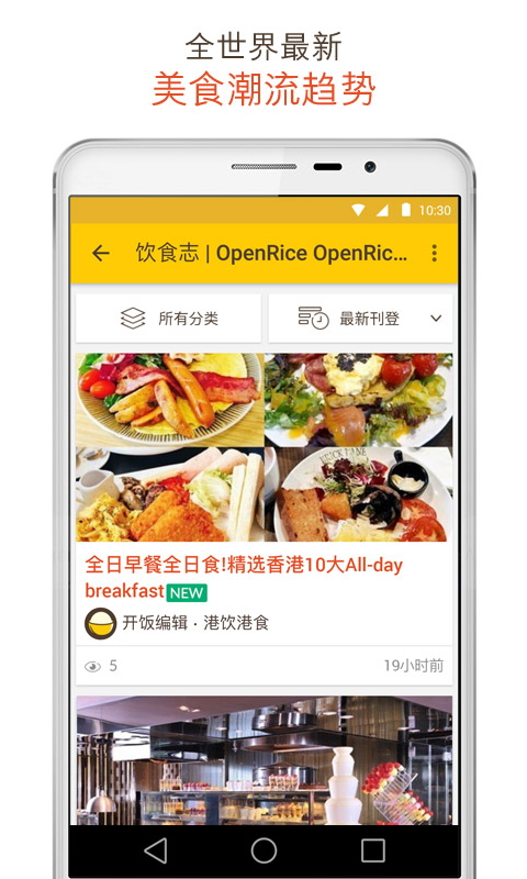 OpenRice截图