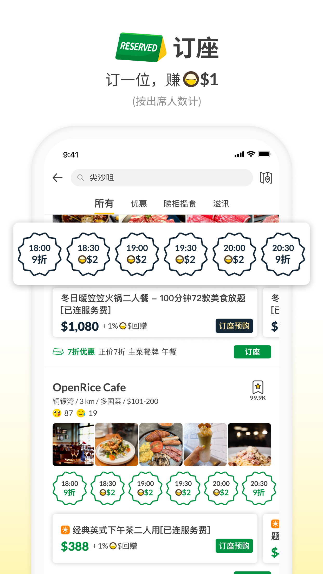 OpenRice截图