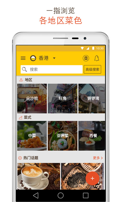 精彩截图-OpenRice2026官方新版