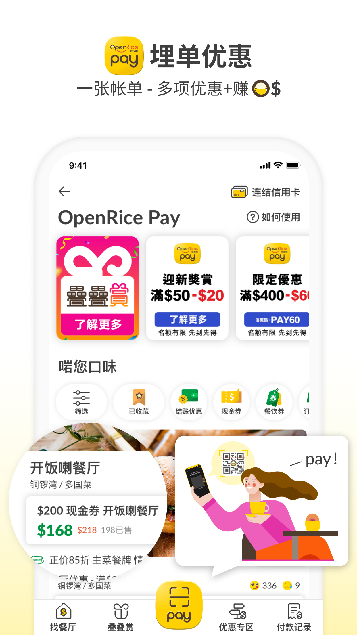 OpenRice截图