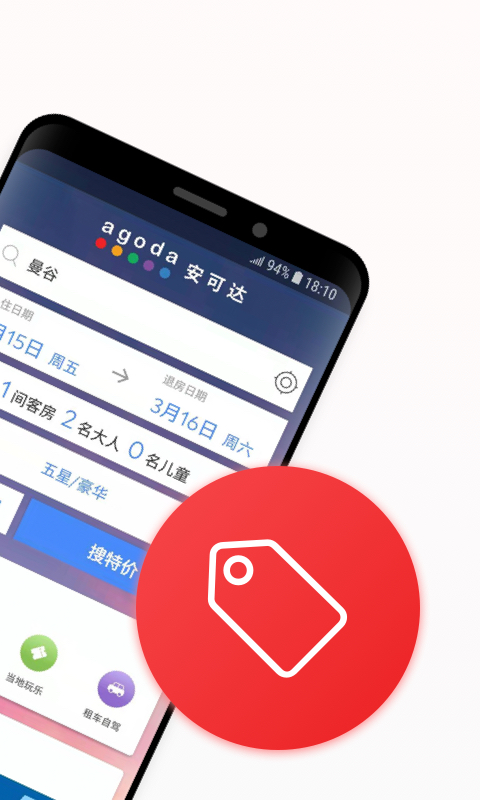 精彩截图-Agoda安可达2026官方新版