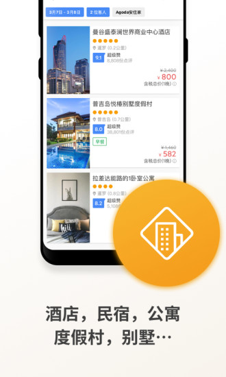 精彩截图-Agoda安可达2024官方新版