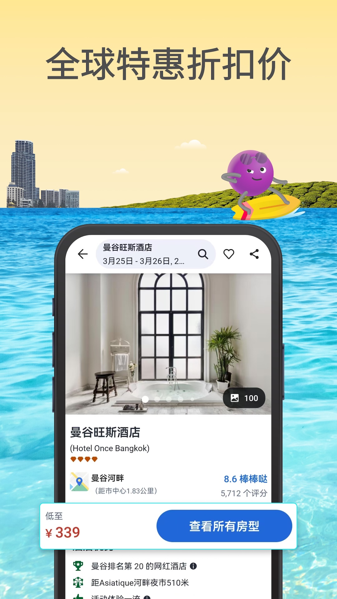 精彩截图-Agoda安可达2025官方新版