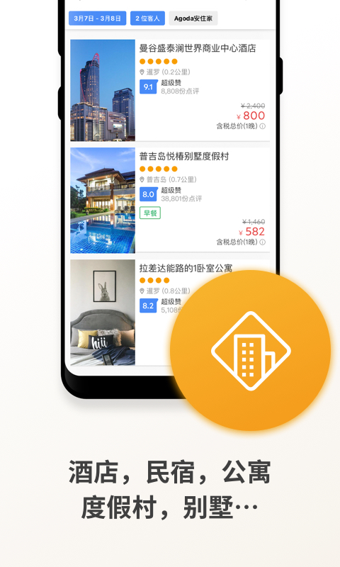 精彩截图-Agoda安可达2026官方新版