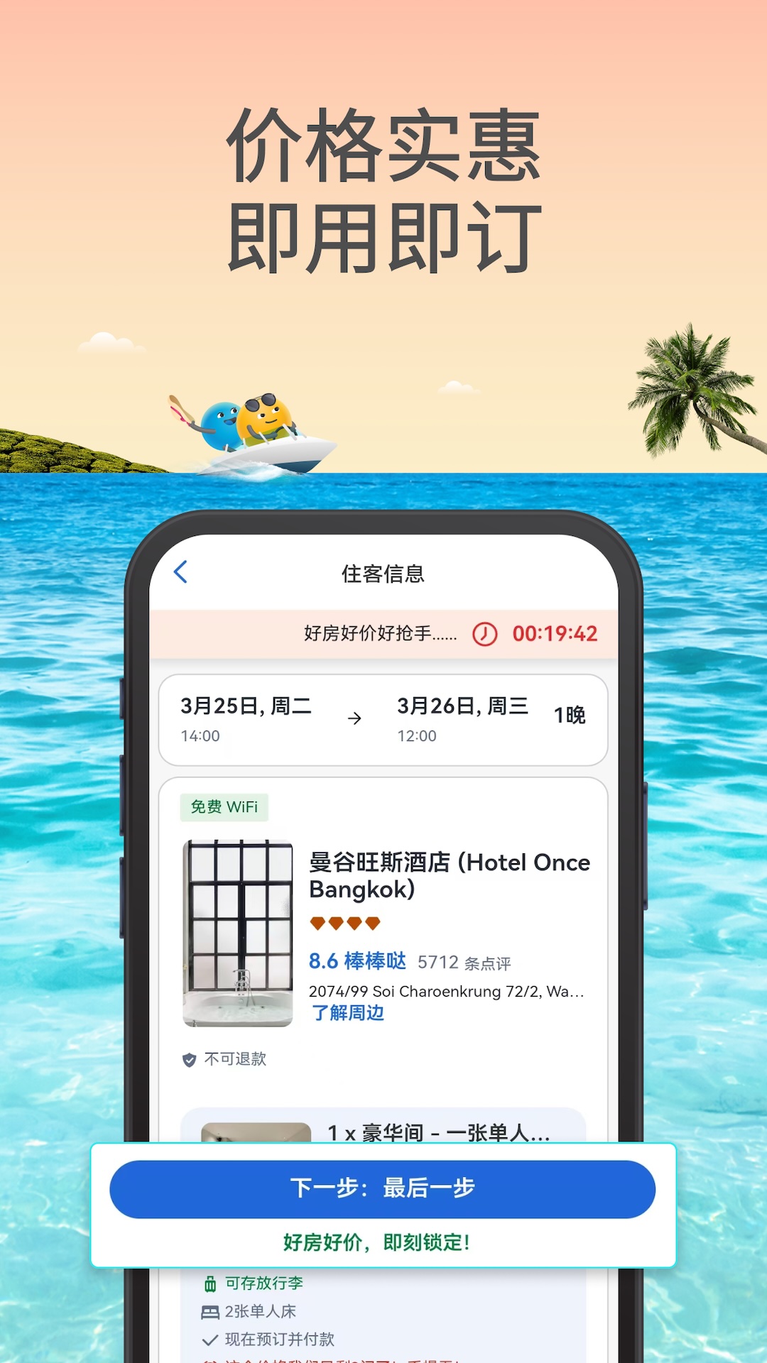 精彩截图-Agoda安可达2025官方新版