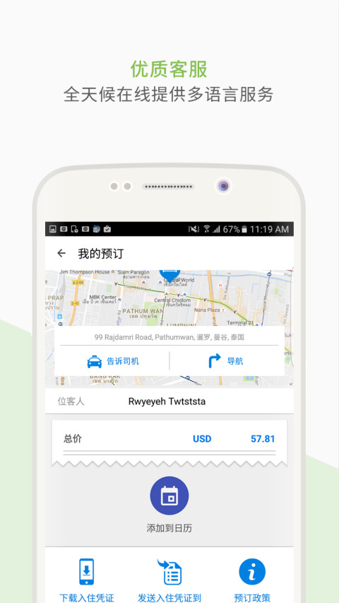 Agoda安可达安卓版高清截图