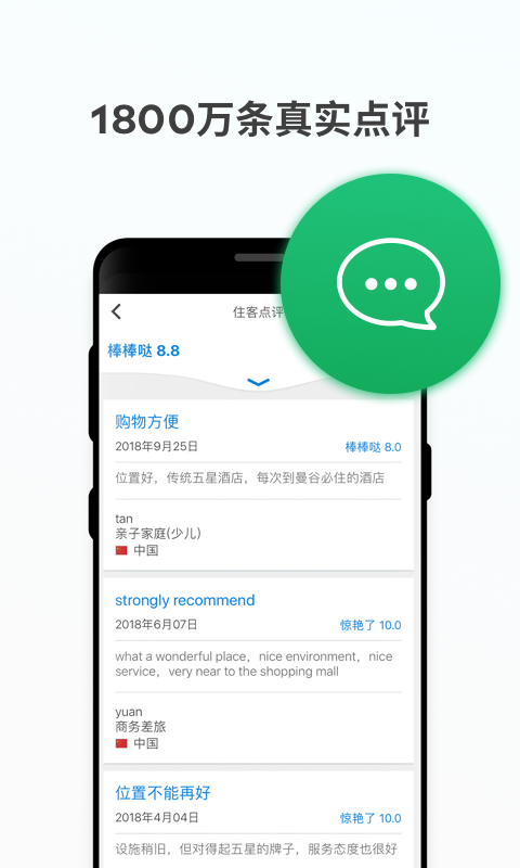 Agoda安可达应用截图4
