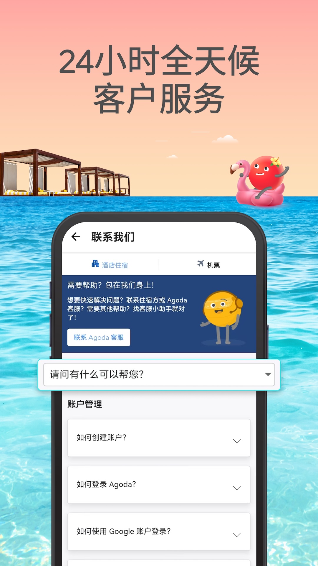 精彩截图-Agoda安可达2025官方新版