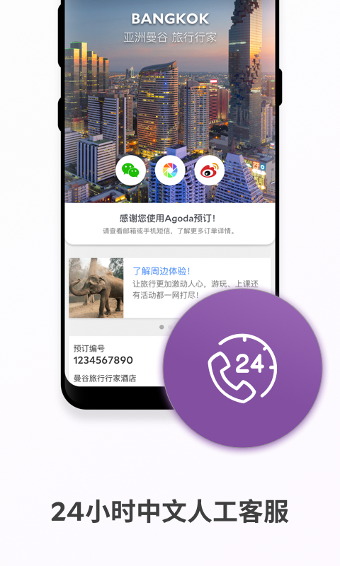 精彩截图-Agoda安可达2026官方新版