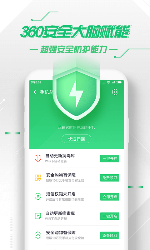  "360手机卫士：全方位保护你的智能设备"